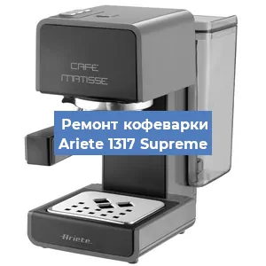 Замена | Ремонт термоблока на кофемашине Ariete 1317 Supreme в Ростове-на-Дону